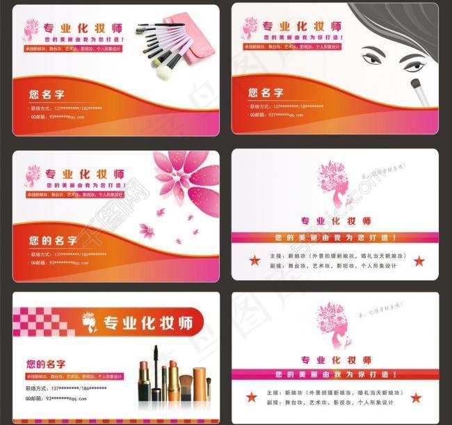 画妆师个人名片图片cdr矢量模版下载