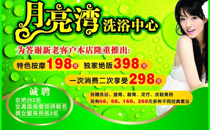 月亮湾洗浴中心图片cdr矢量模版下载
