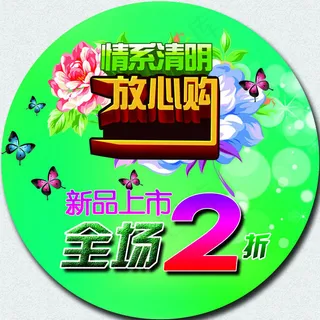清明节促销地贴海报PSD素材