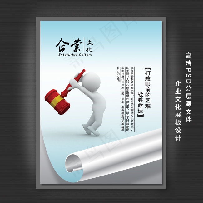 企业文化展板PSD模板下载psd模版下载