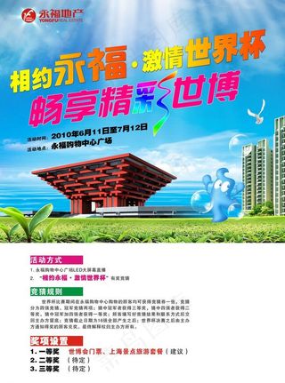 世界杯海报图片