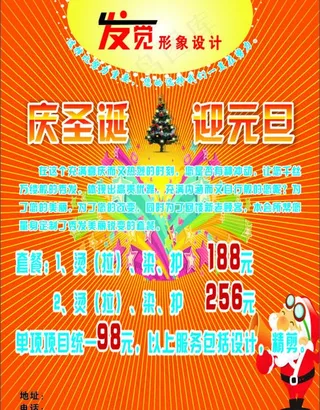 庆圣诞迎元旦图片