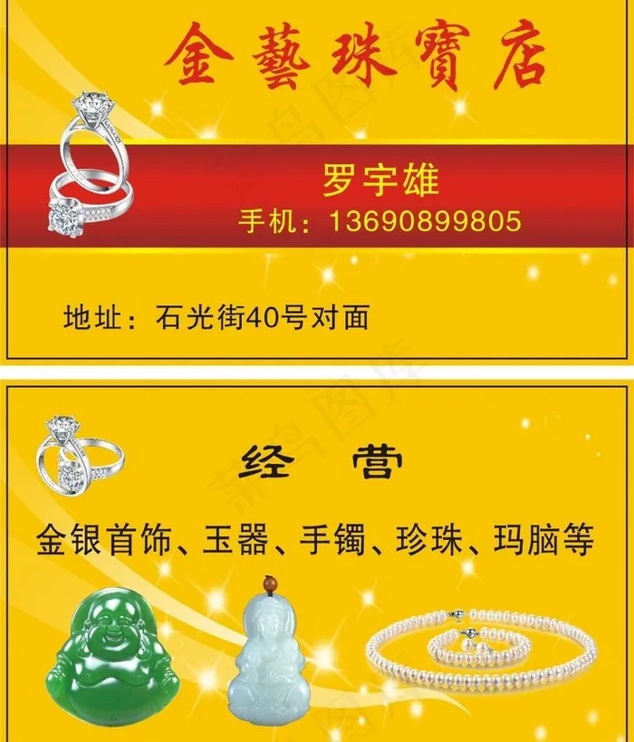 珠宝名片图片cdr矢量模版下载