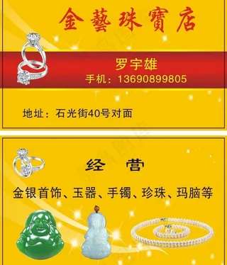 珠宝名片图片