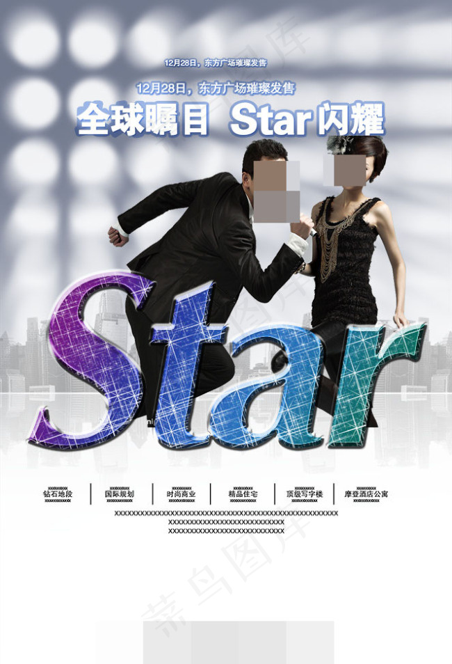 时尚炫光广告psd模版下载