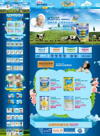 淘宝奶粉首页模板