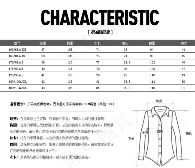 尺码表图片psd模版下载
