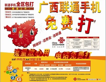 中国联通广告宣传图片