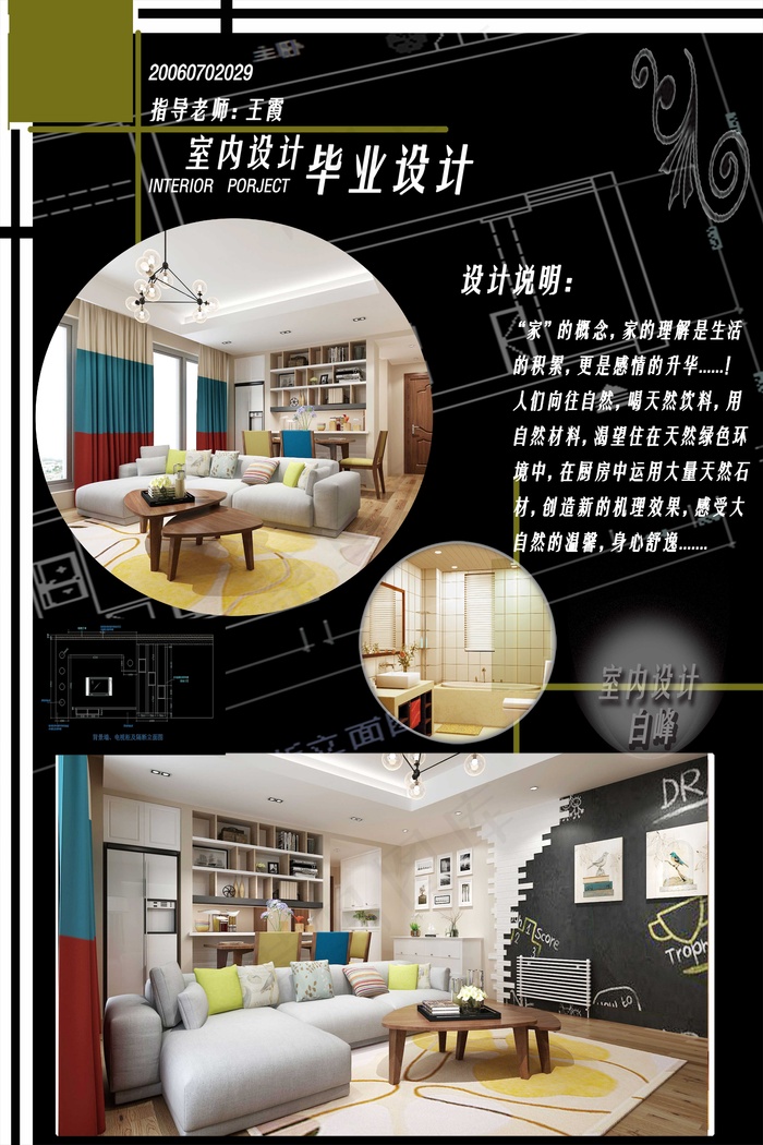 2017毕业设计展板设计(4724X7085(DPI:150))psd模版下载