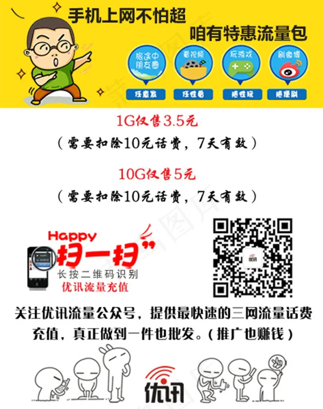 优讯公众号海报psd模版下载