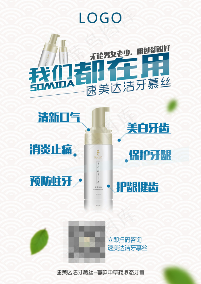 宣传 产品海报 牙膏 口腔健康(2480X3508(DPI:300))psd模版下载