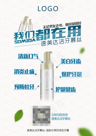 宣传 产品海报 牙膏 口腔健康