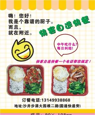 快餐外卖单设计_CDR素材下载-外卖单