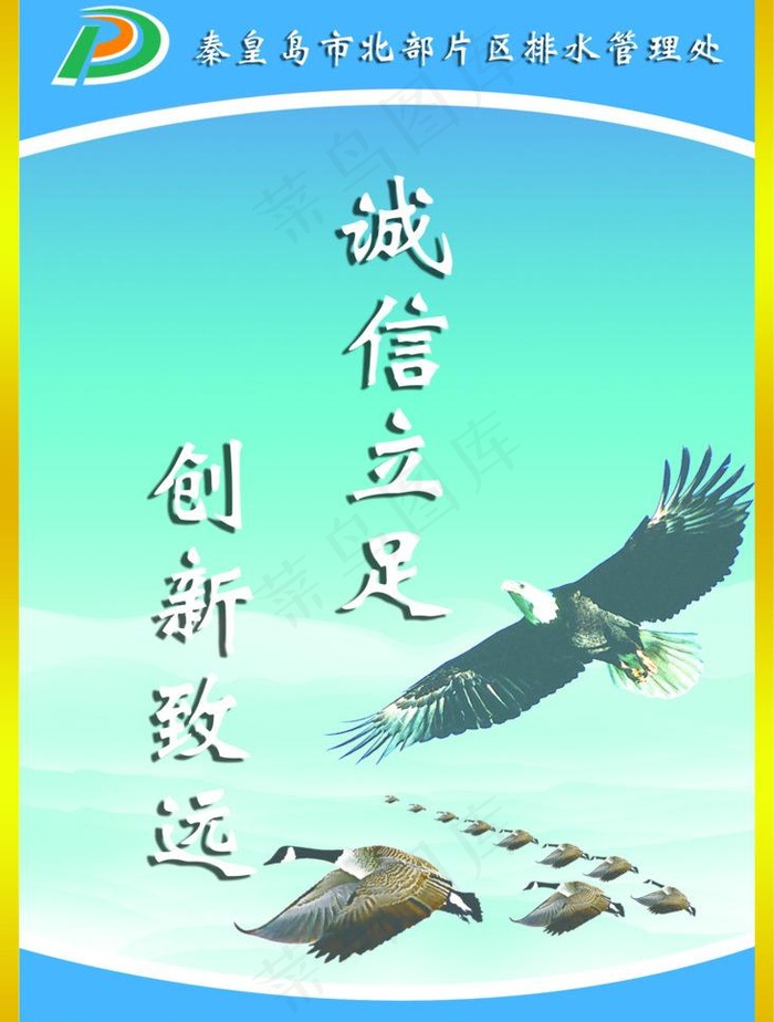 公司励志标语图片psd模版下载