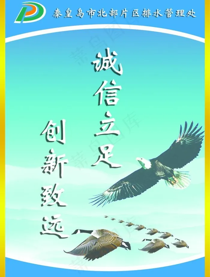 公司励志标语图片psd模版下载