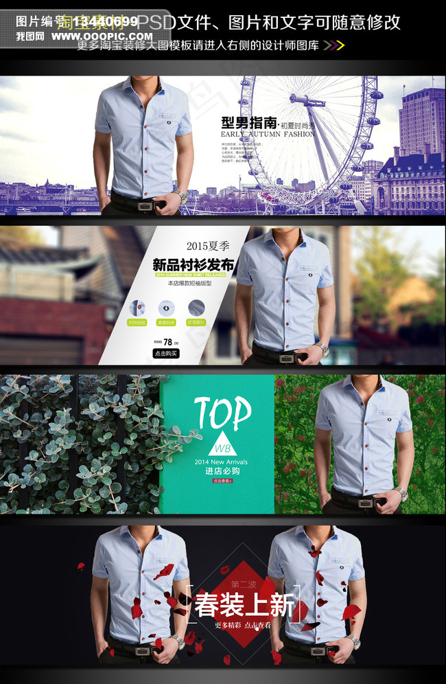 淘宝天猫春天夏天夏季男装T恤海报模...