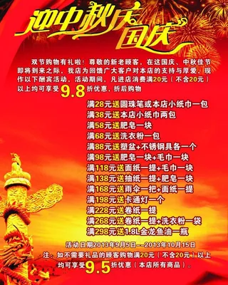 国庆中秋素材图片