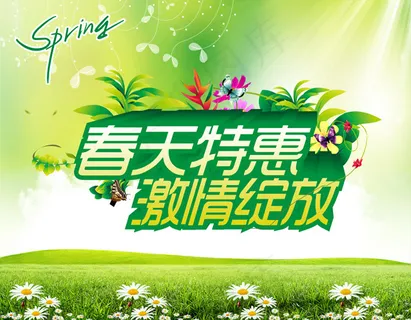 约会春天 约会春天