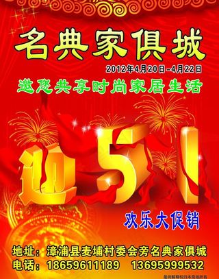 迎五一传单图片