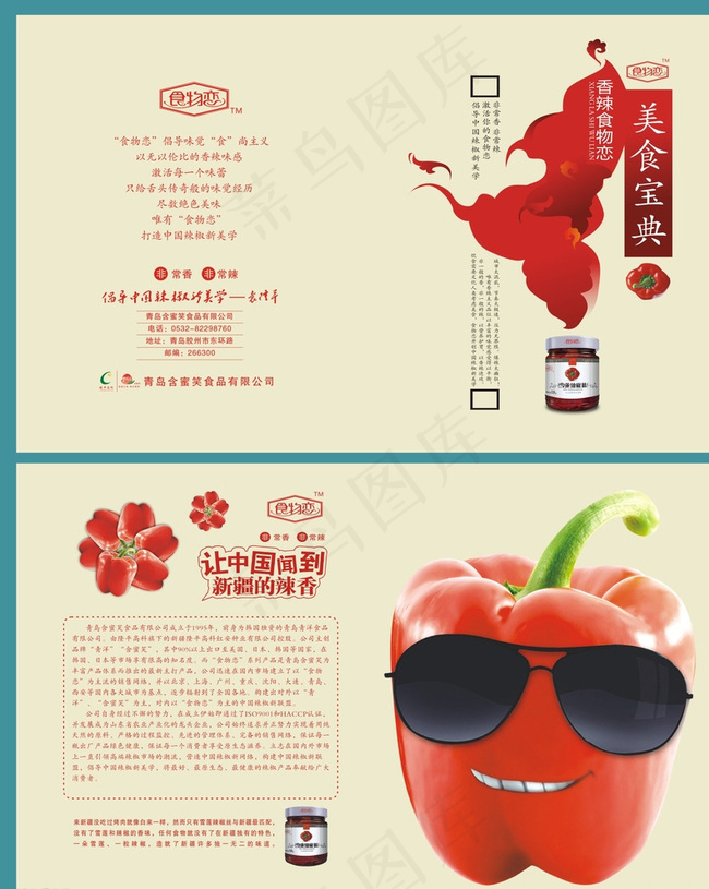 美食宣传页图片cdr矢量模版下载