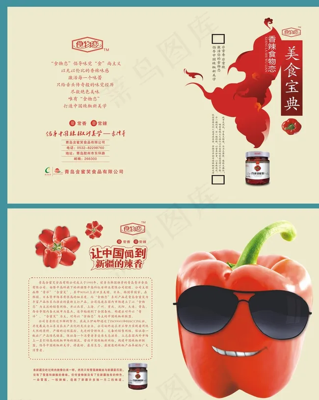 美食宣传页图片cdr矢量模版下载