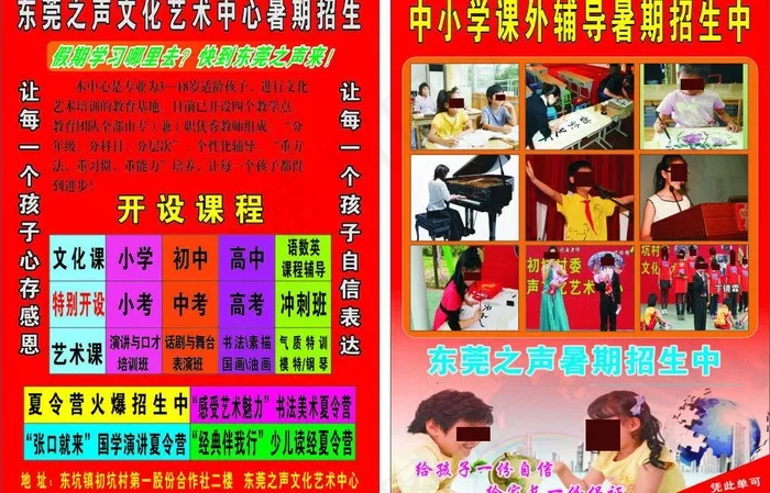 暑期宣传单图片(210X297)cdr矢量模版下载