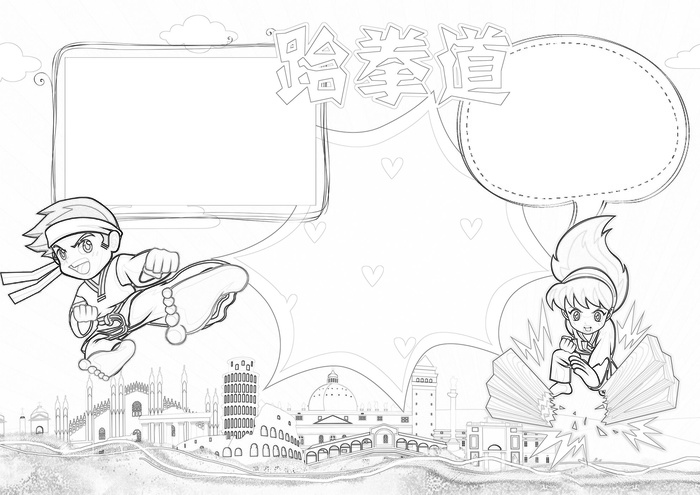 跆拳道小报体育运动小报模板