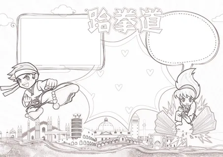 跆拳道小报体育运动小报模板