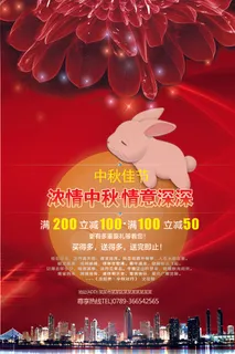 2017红色大气创意中秋节海报