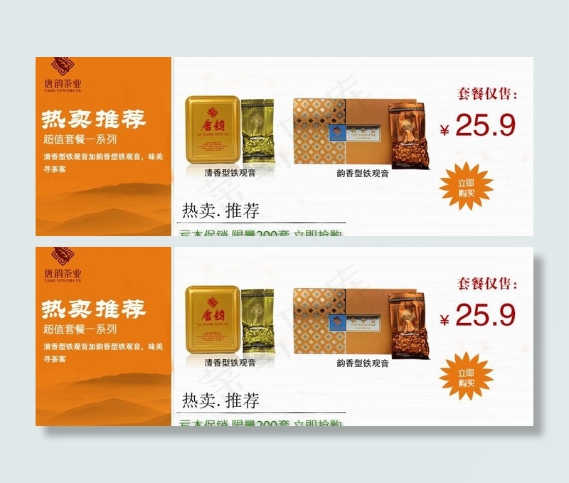茶叶热卖推荐图图片psd模版下载