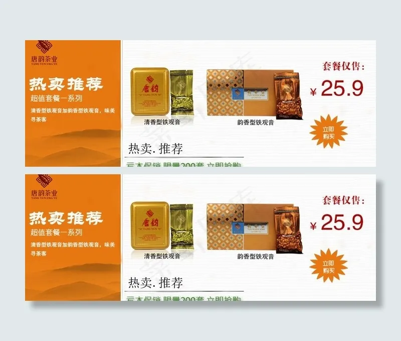 茶叶热卖推荐图图片psd模版下载