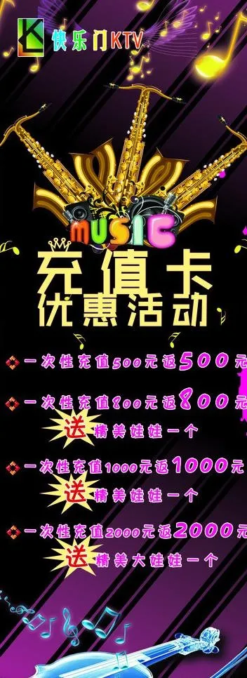 ktv充值活动海报图片(3150X7874(DPI:100))psd模版下载