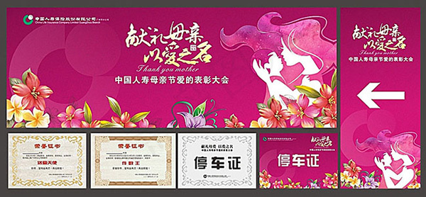 中国人寿母亲节表彰大会物料(210X297)cdr矢量模版下载