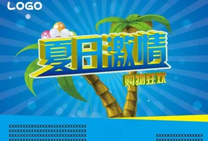 夏日激情图片