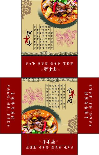 羊肉餐厅纸巾盒 抽纸盒