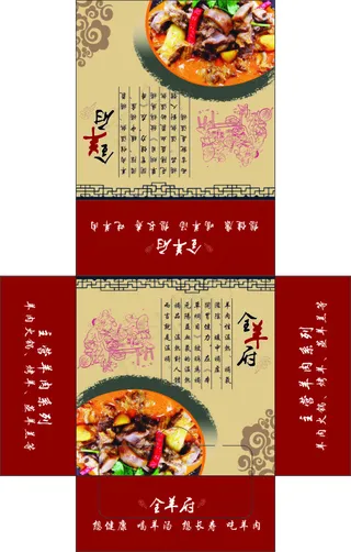 羊肉餐厅纸巾盒 抽纸盒