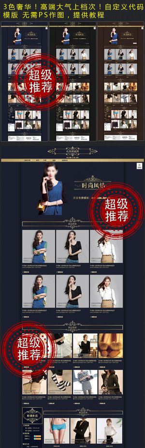 3套淘宝网店铺装修全套模板新旺铺专...