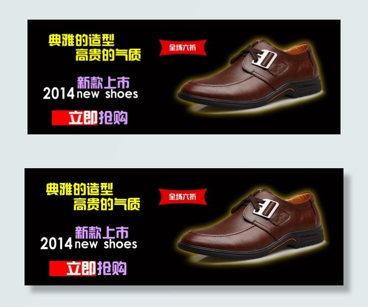 时尚男鞋淘宝直通车psd模版下载
