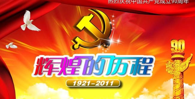 党的生日海报设计psd素材(7087X4237(DPI:300))psd模版下载