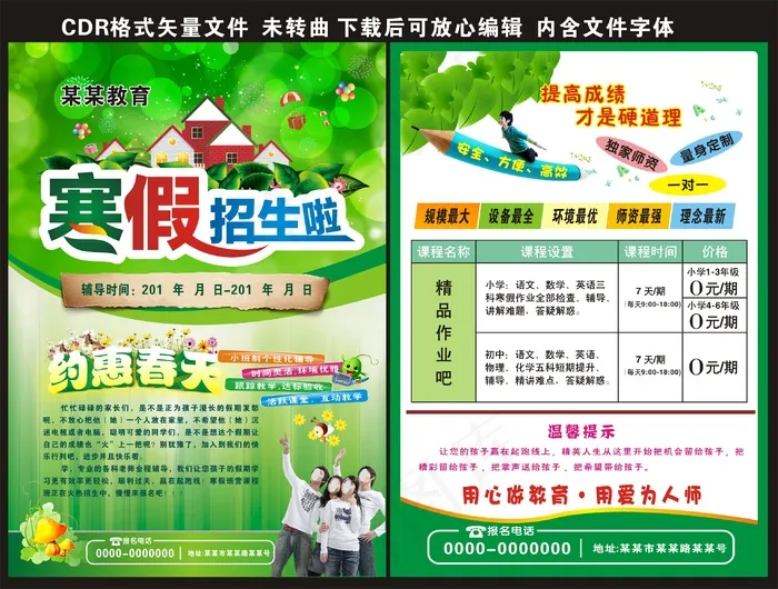 招生培训寒假招生宣传单假期培训