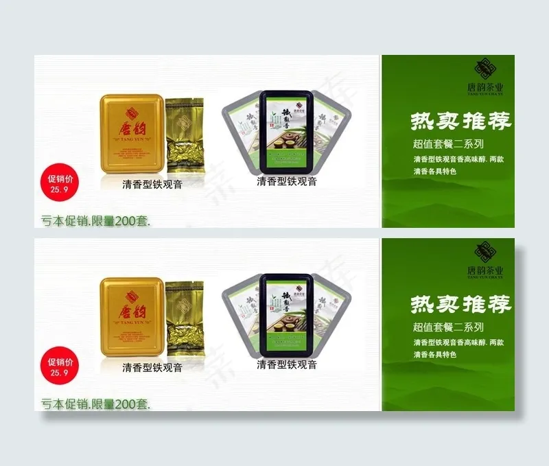 茶叶热卖推荐图图片psd模版下载