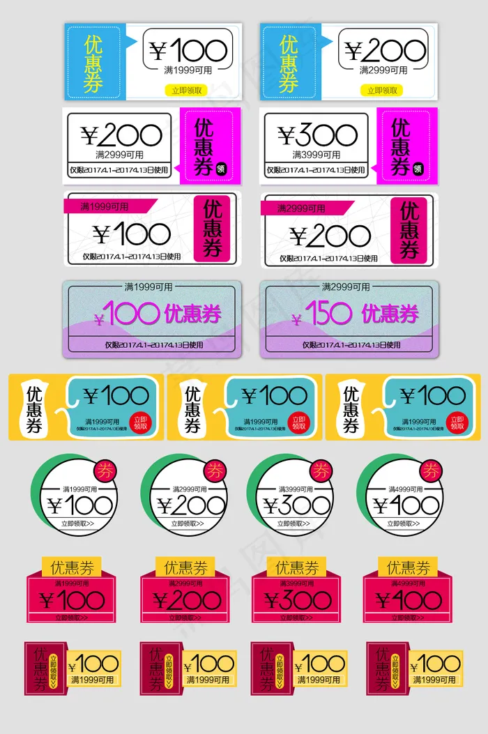 优惠券标签淘宝网店促销优惠券设计模...