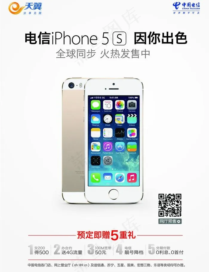 iphone5s宣传图片ai矢量模版下载