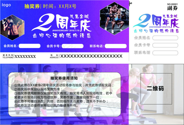 健身房抽奖