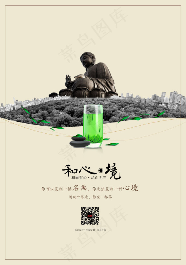 绿茶海报(4134X5906(DPI:300))psd模版下载