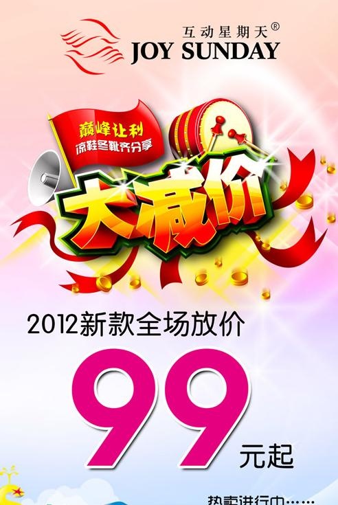 全场促销大减价psd素材