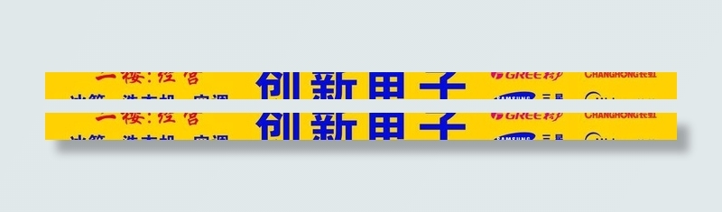 创新电子图片psd模版下载