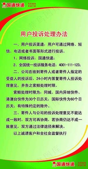 国通快递用户投诉制度