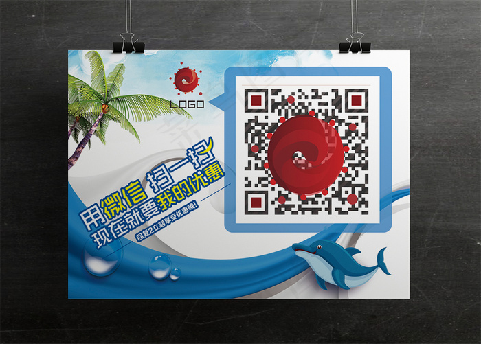 2016年蓝色海岸二维码扫一扫海报