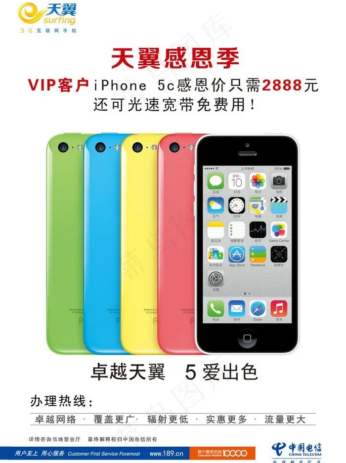 天翼感恩季图片psd模版下载